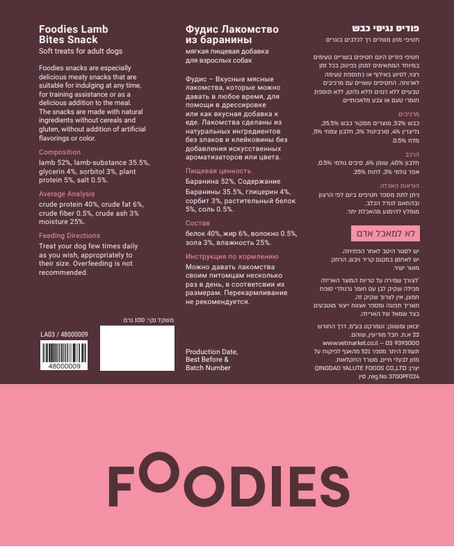 חטיף FOODIES נגיסי כבש 100 גרם