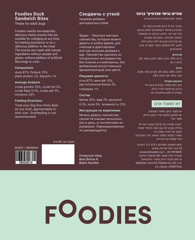 חטיף FOODIES נגיסי סנדוויץ ברווז 80 גרם